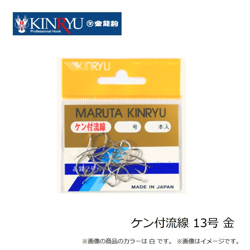 ケン付流線 金