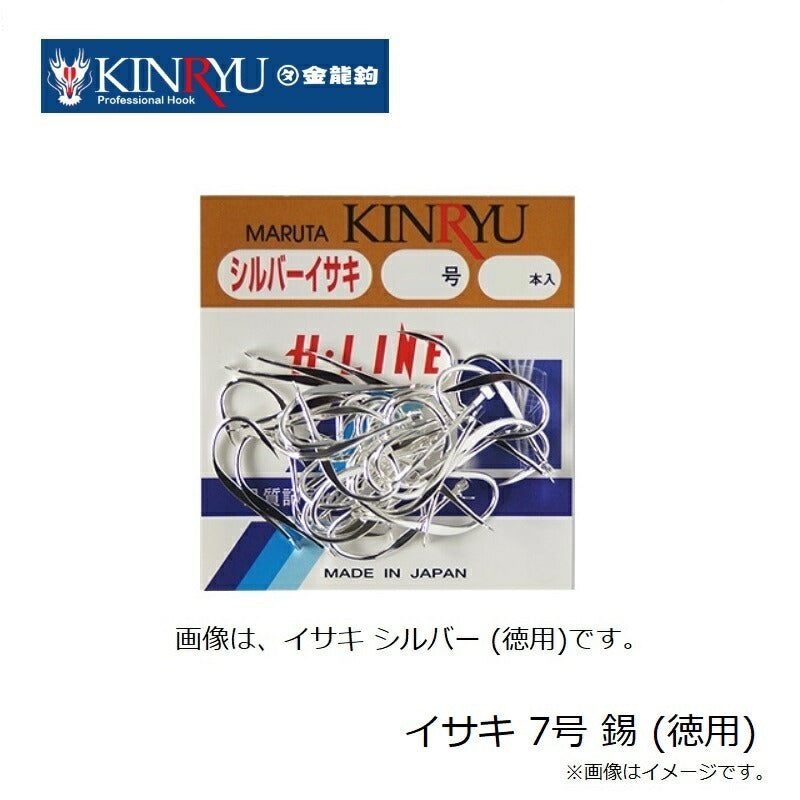 イサキ 錫 (徳用)