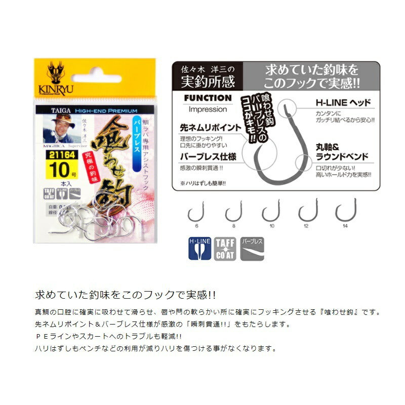 TAIGA 鯛ラバ専用アシストフック 喰わせ鈎/バーブレス 14号