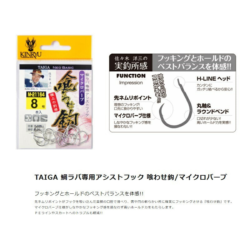 TAIGA 鯛ラバ専用アシストフック 喰わせ鈎/マイクロバーブ 12号