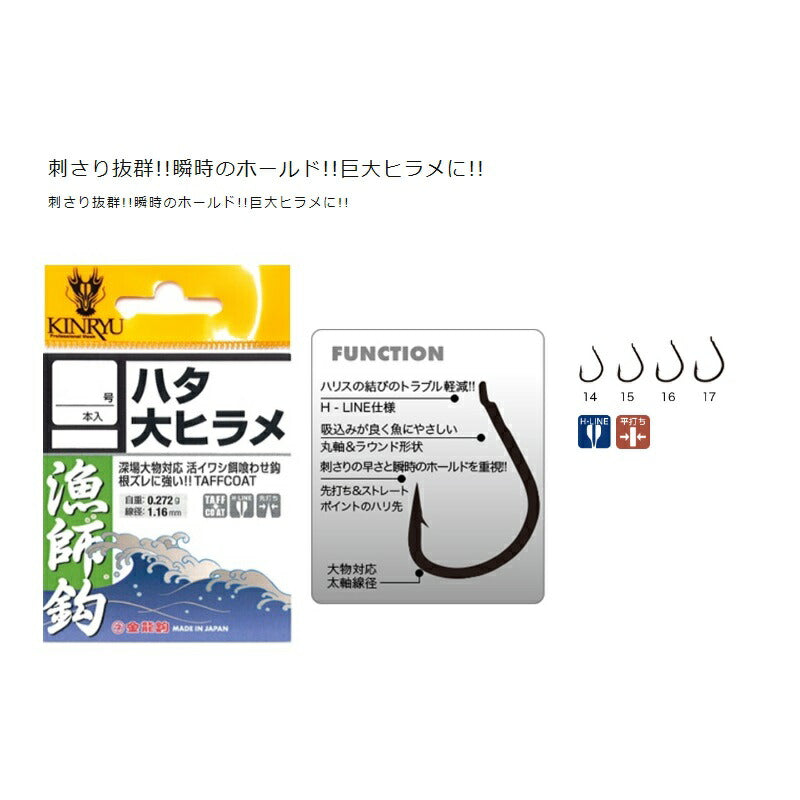 ハタ・大ヒラメ 錫