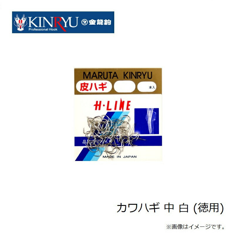 カワハギ 白 (徳用)