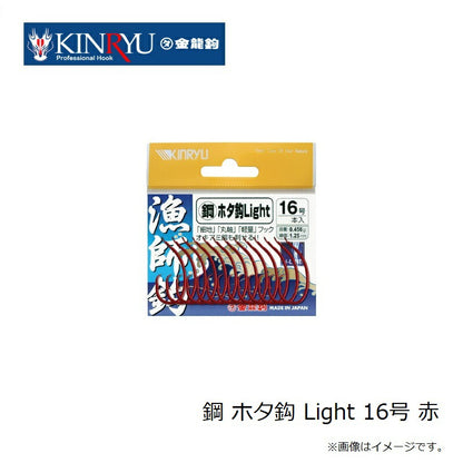 鋼 ホタ鈎 Light 赤