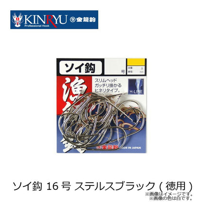 ソイ鈎 ステルスブラック (徳用)