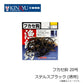 フカセ鈎 ステルスブラック (徳用)