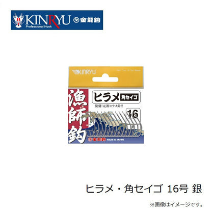 ヒラメ・角セイゴ 銀