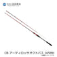 CB アーティロッサオクトパス 165MH