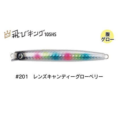 飛びキング105HS