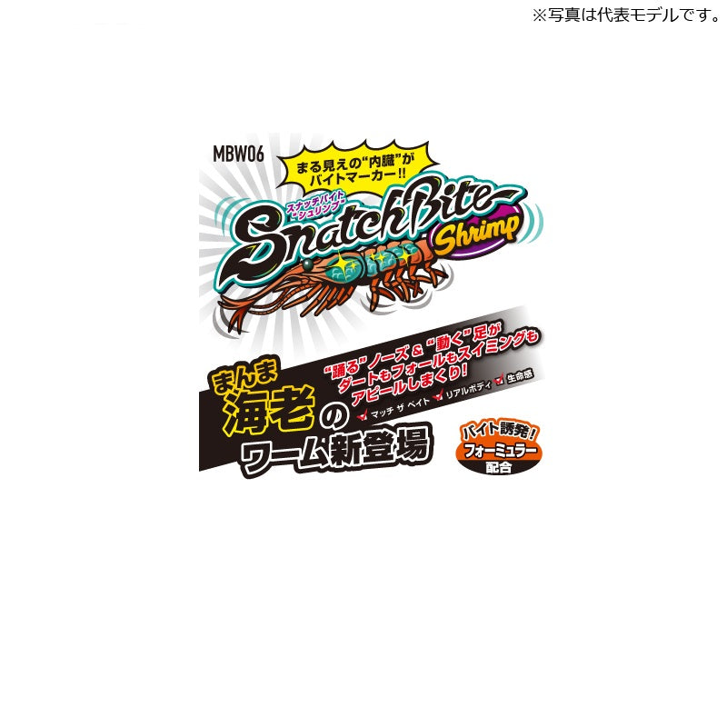 MBW06 スナッチバイトシュリンプ 4インチ