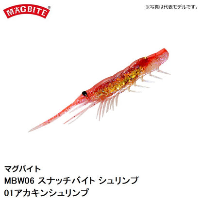 MBW06 スナッチバイトシュリンプ 4インチ