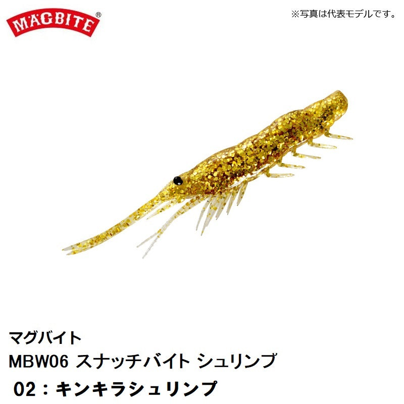 MBW06 スナッチバイトシュリンプ 4インチ