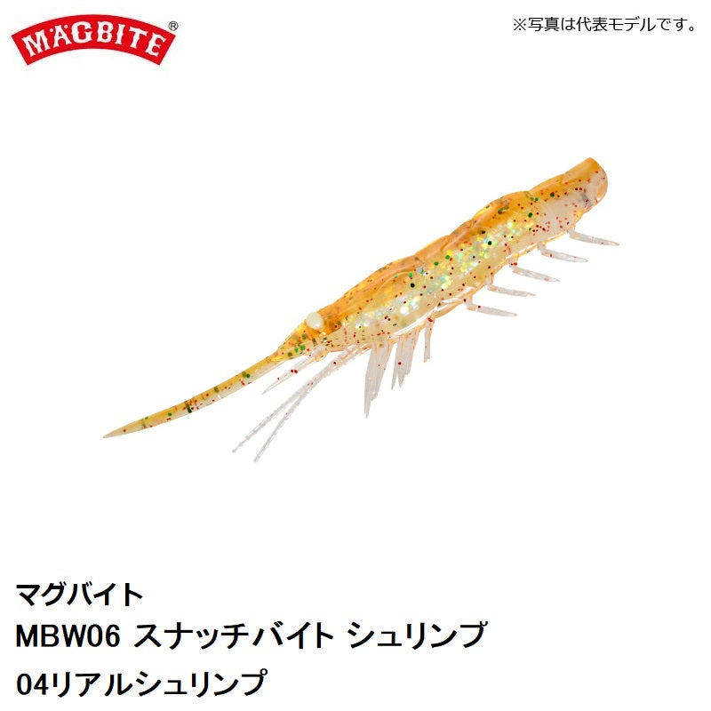 MBW06 スナッチバイトシュリンプ 4インチ