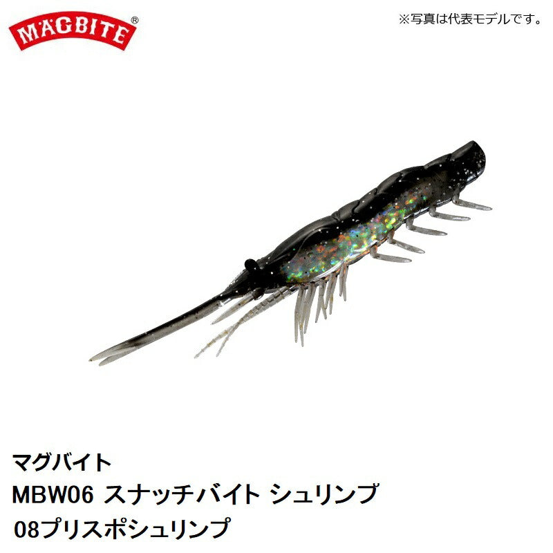 MBW06 スナッチバイトシュリンプ 4インチ