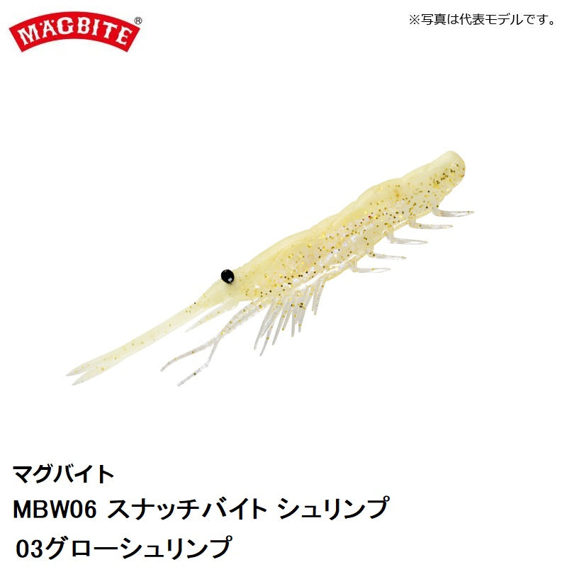 MBW06_2.5 スナッチバイトシュリンプ 2.5インチ