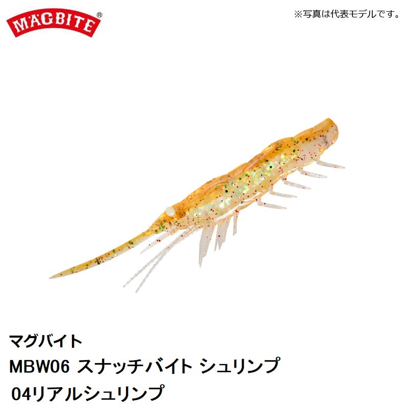 MBW06_2.5 スナッチバイトシュリンプ 2.5インチ