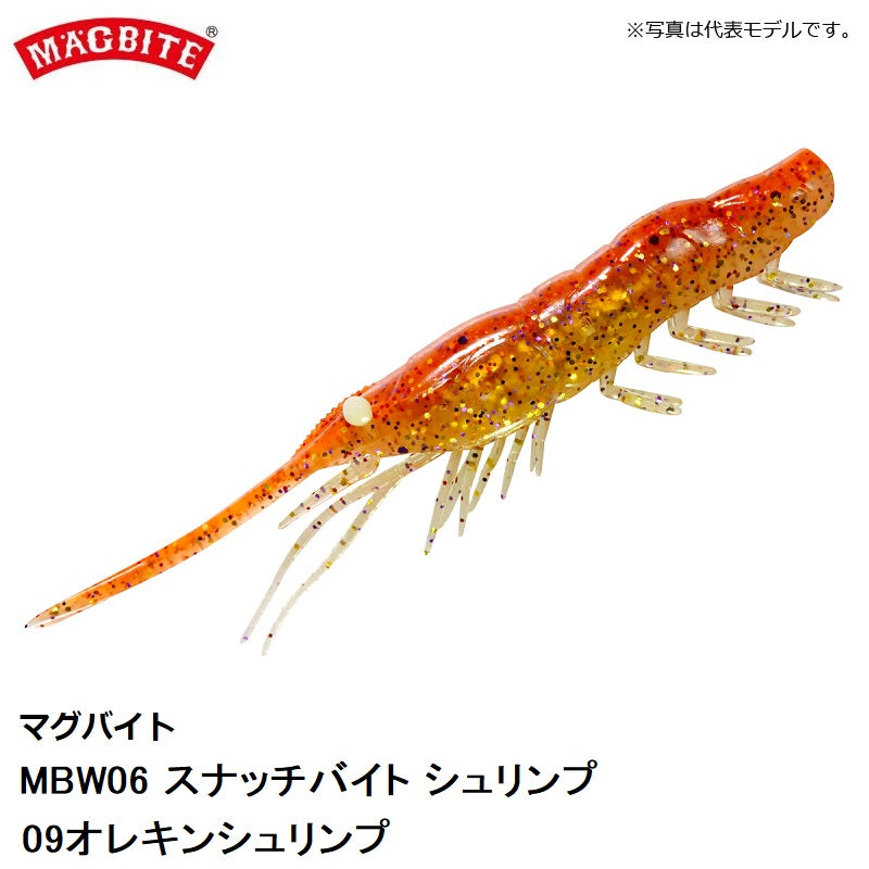 MBW06_2.5 スナッチバイトシュリンプ 2.5インチ