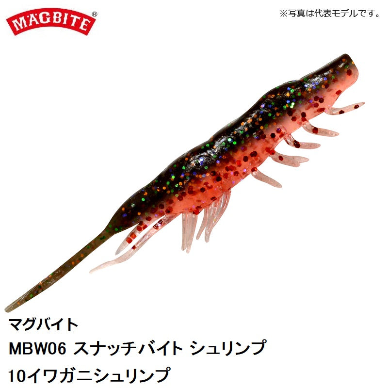 MBW06_2.5 スナッチバイトシュリンプ 2.5インチ