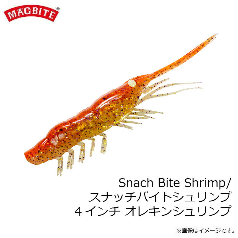 MBW06 スナッチバイトシュリンプ 4インチ