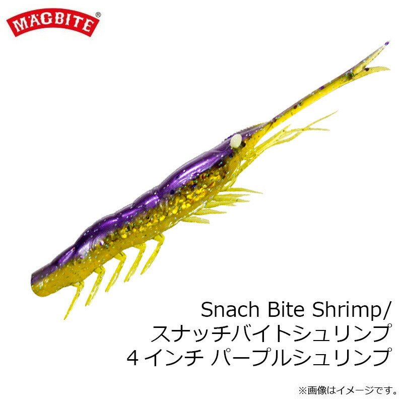 MBW06 スナッチバイトシュリンプ 4インチ