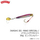 MBJ06 イワシジグ マキスペ 30g