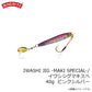 MBJ06 イワシジグ マキスペ 40g