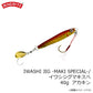 MBJ06 イワシジグ マキスペ 40g