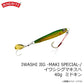 MBJ06 イワシジグ マキスペ 40g