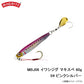 MBJ06 イワシジグ マキスペ 60g