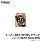 シーガーR18 フロロリミテッド ハード BASS 80m