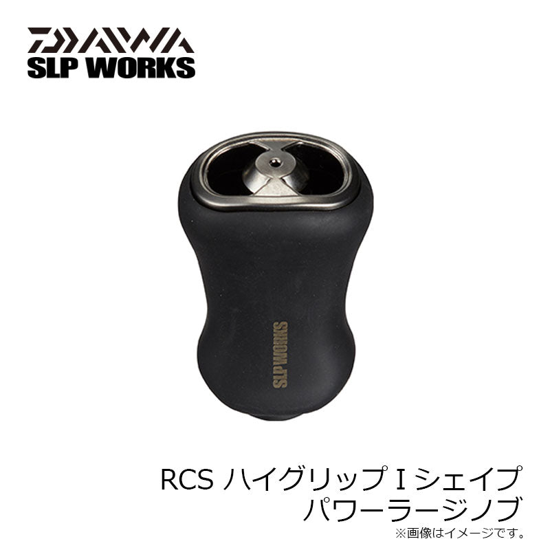 RCS ハイグリップIシェイプ パワーラージノブ – つり具のBunBun.com