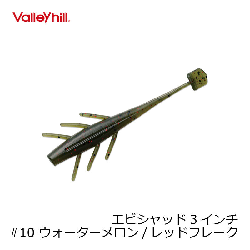 エビシャッド 3インチ