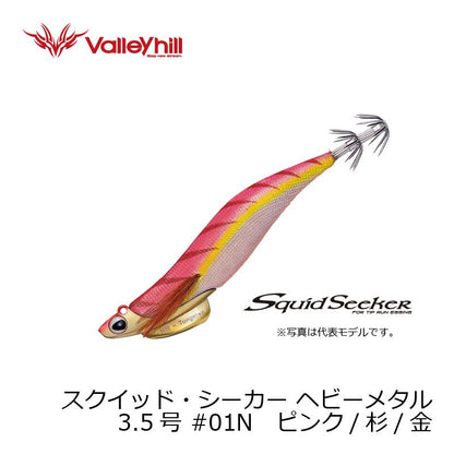 スクイッドシーカー 43 ヘビーメタル