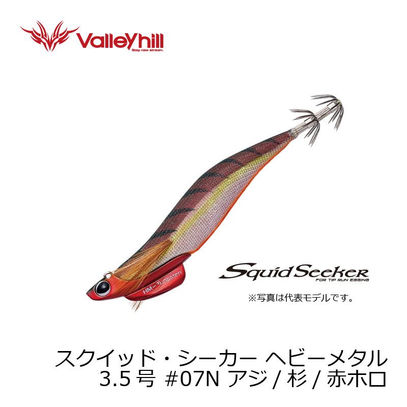 スクイッドシーカー 43 ヘビーメタル