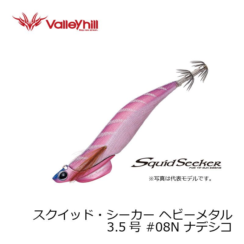 スクイッドシーカー 43 ヘビーメタル