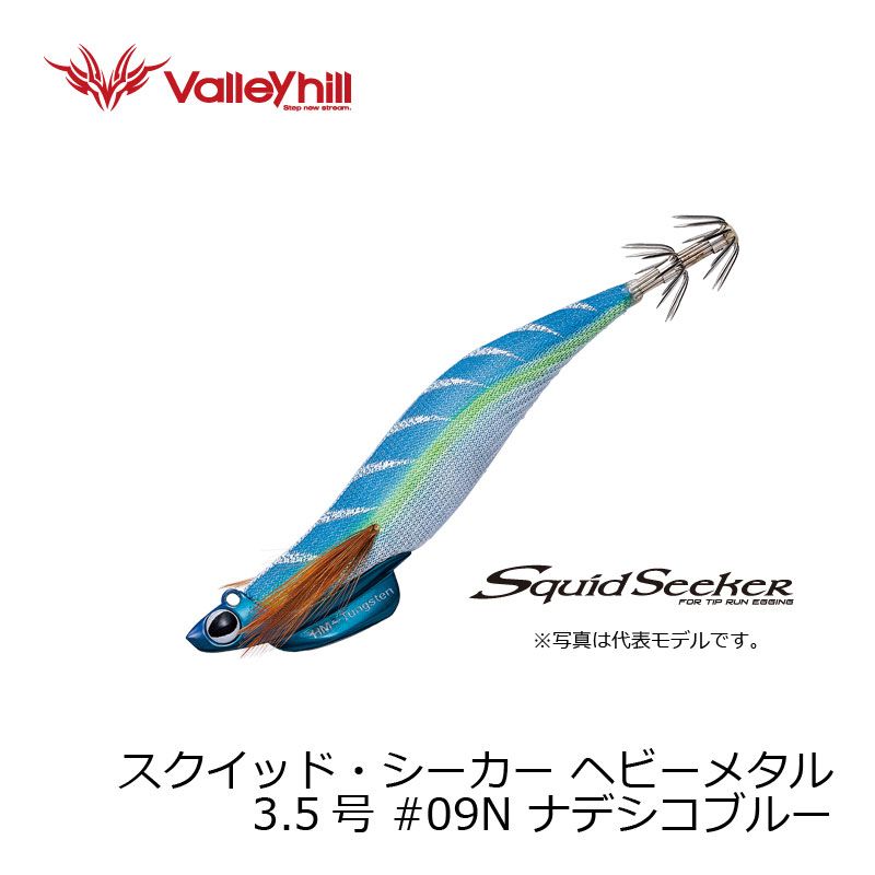 スクイッドシーカー 43 ヘビーメタル