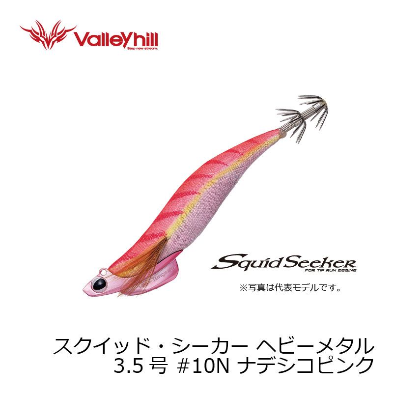 スクイッドシーカー 43 ヘビーメタル