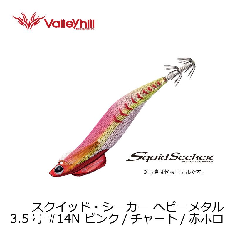 スクイッドシーカー 43 ヘビーメタル