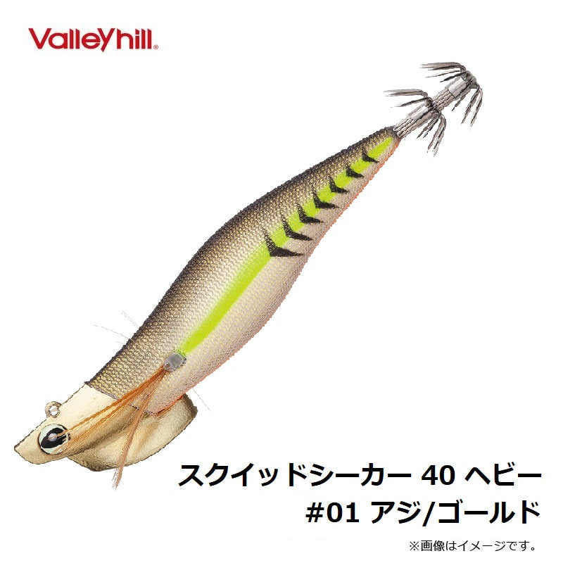 スクイッドシーカー 40 ヘビー