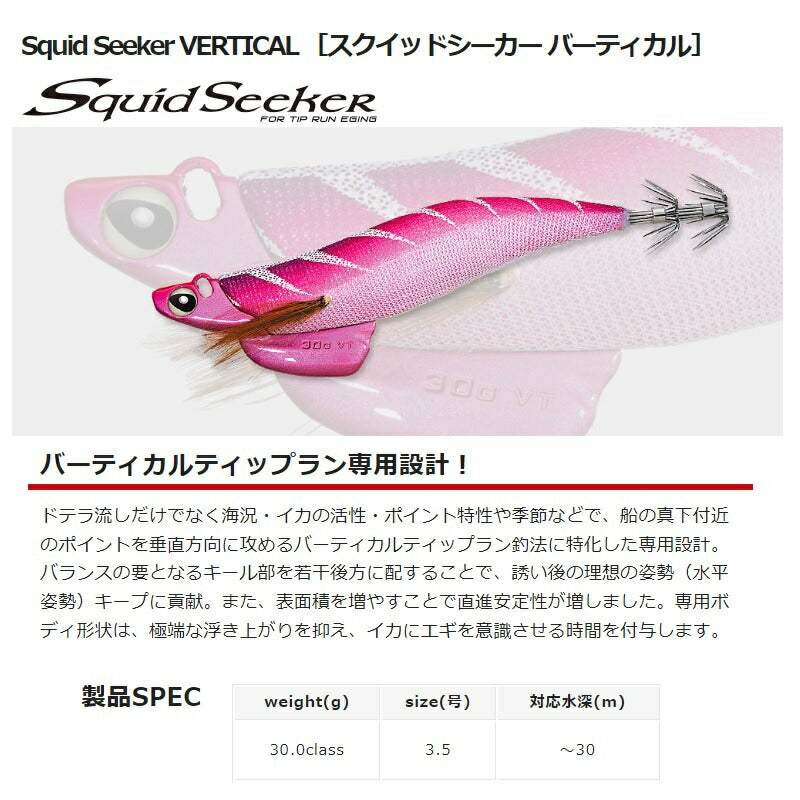 スクイッドシーカー バーティカル 30g