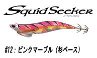 スクイッドシーカー 30 レギュラー