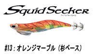 スクイッドシーカー 30 レギュラー