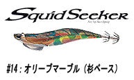 スクイッドシーカー 30 レギュラー