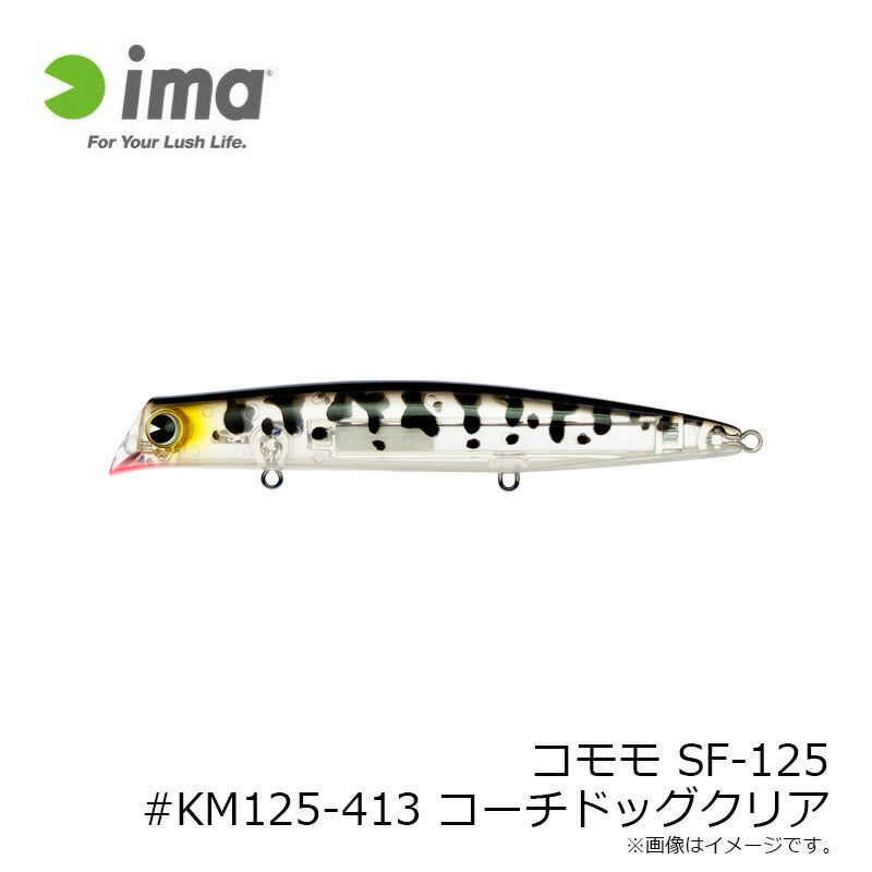 ima コモモ SF-125