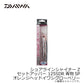 ショアラインシャイナーZ セットアッパー 青物SP 125SDR