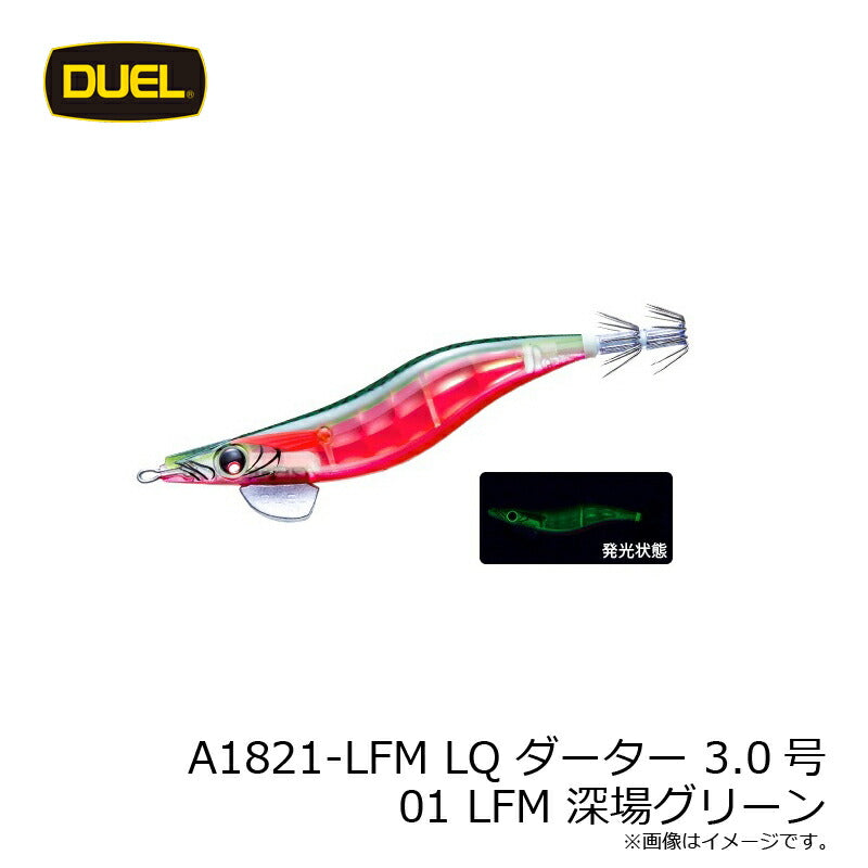 LQ ダーター 3.0号
