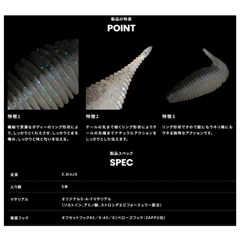ベローズシャッド 3.8インチ