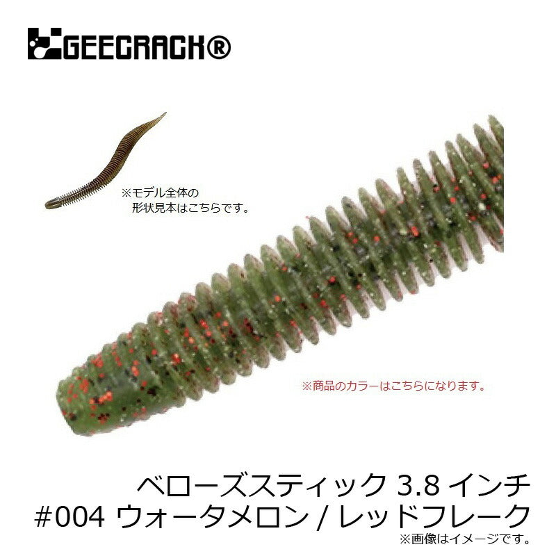 ベローズスティック 3.8インチ