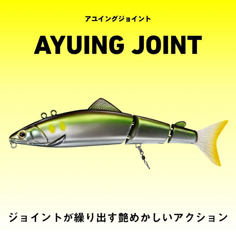 AYUINGジョイント 130S ナチュラルアユ
