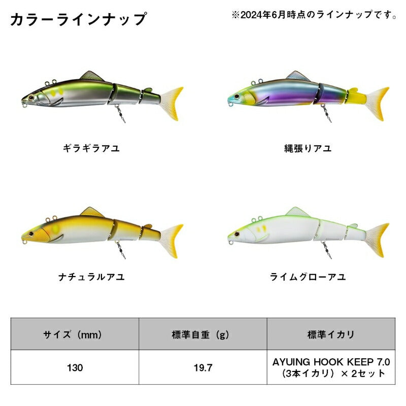 AYUINGジョイント 130S ナチュラルアユ