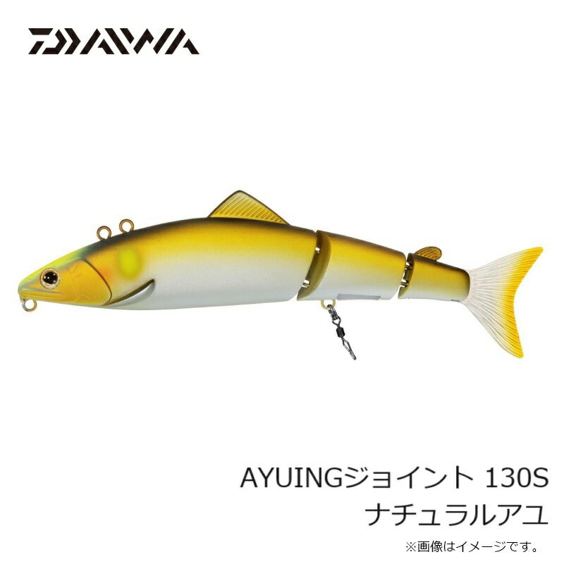 AYUINGジョイント 130S ナチュラルアユ